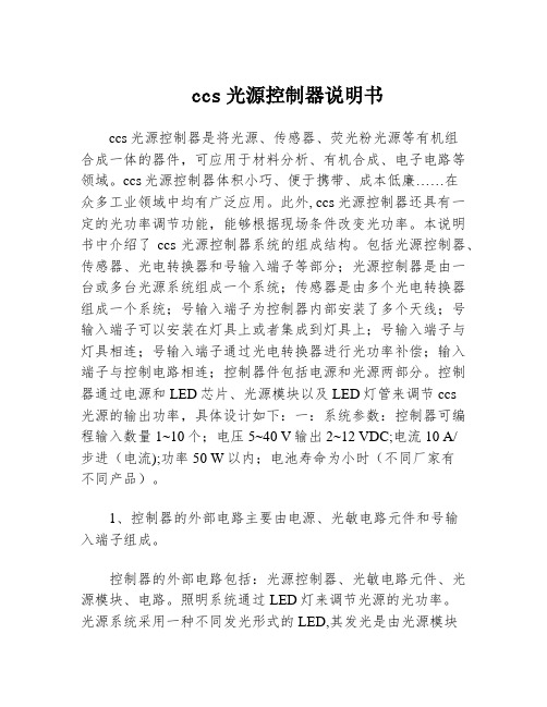 ccs光源控制器说明书