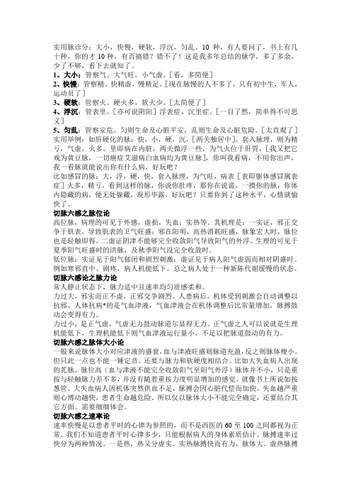 实用脉诊