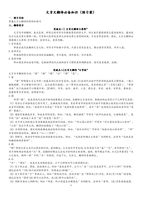 高考专题复习：新高考文言文翻译教学设计