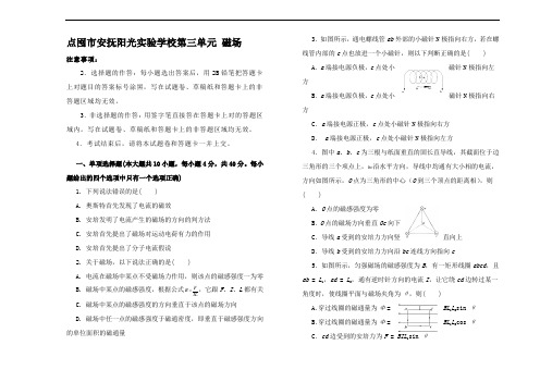 高中物理 第三单元 磁场单元测试(二)高二物理试题