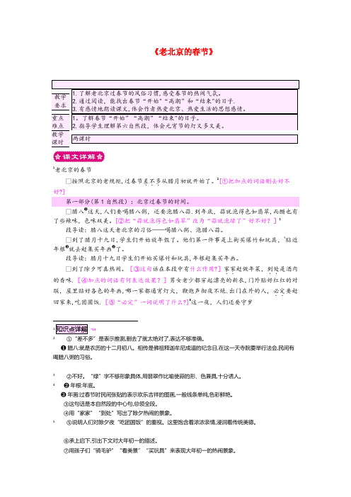 兴隆县第二小学三年级语文上册 第12单元《老北京的节》教案 北师大版三年级语文上册第12单元老北京