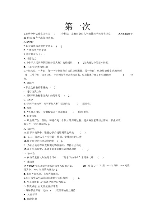 国家开放大学素质与思想政治教育作业答案