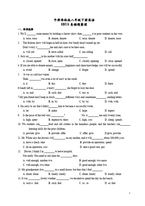 牛津译林版八年级下册英语8BU6：Sunshine for all易错题整理(word版含答案)