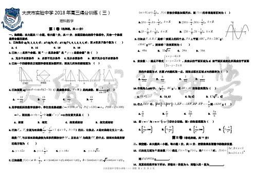 2018大庆实验中学得分训练三理数