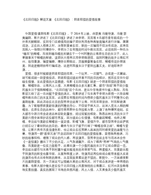 《北回归线》解说文案_《北回归线》：阴差阳错的爱情故事