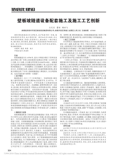 壁板坡隧道施工工艺创新