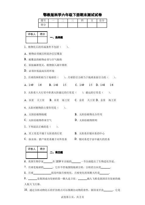 鄂教版科学六年级下册期末测试试卷(后附答案)