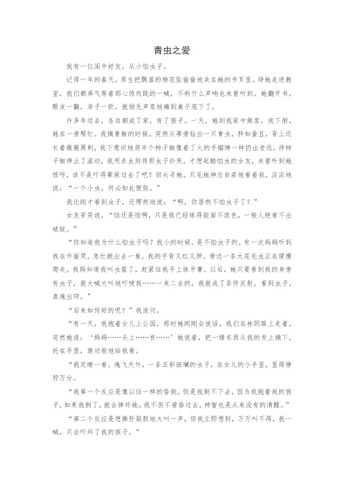 九年级《青虫之爱》课外阅读练习及答案