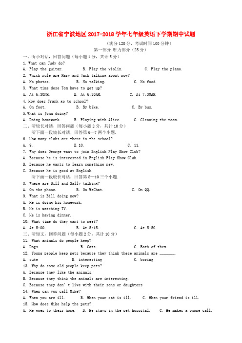 2018浙江省宁波地区-学年七年级英语下期中试题及答案