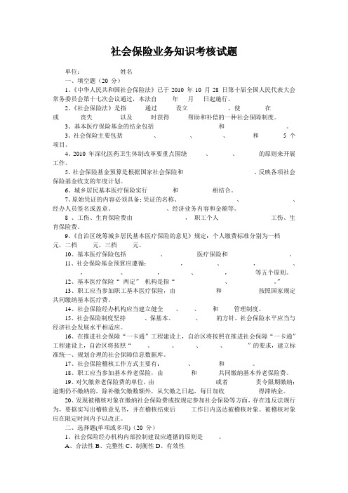 社会保险业务知识考核试题