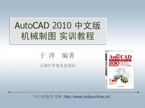 第十一章AutoCAD+2010中文版机械制图实训教程