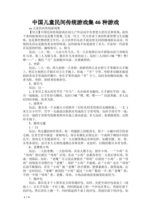 中国儿童民间传统游戏集46种游戏