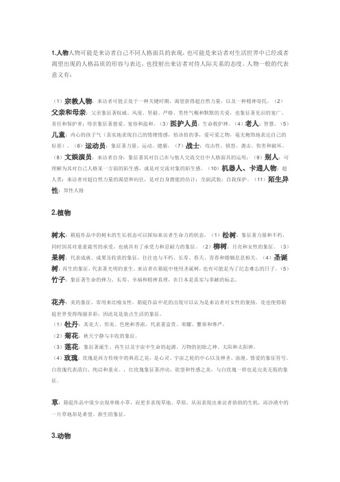 沙盘代表意义