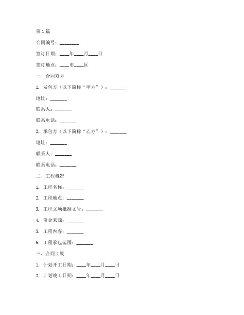 工程施工管理合同(3篇)