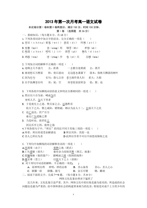 【语文】山东省临沂市郯城一中2012-2013学年高一4月月考