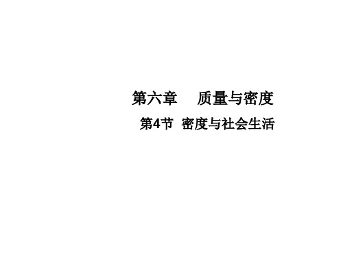 八年级物理上册(39份) 人教版31优秀课件