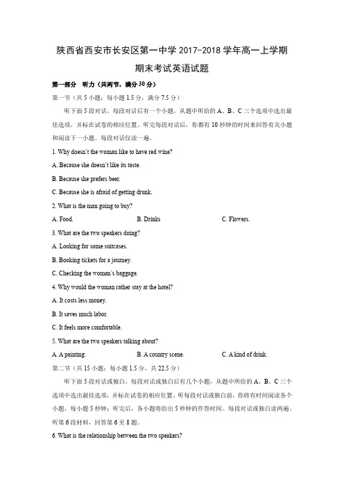 陕西省西安市长安区第一中学2017-2018学年高一上学期期末-英语考试试题带答案