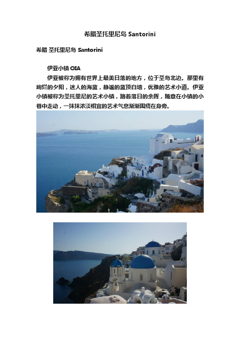 希腊圣托里尼岛Santorini