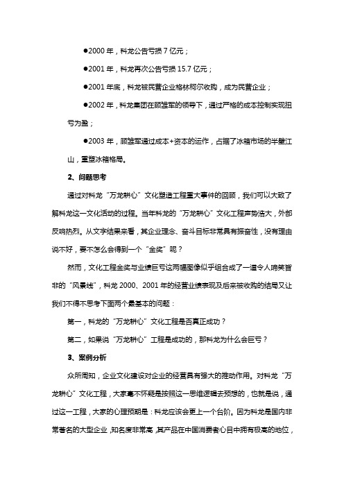 从一个著名的文化案例看企业文化的实质