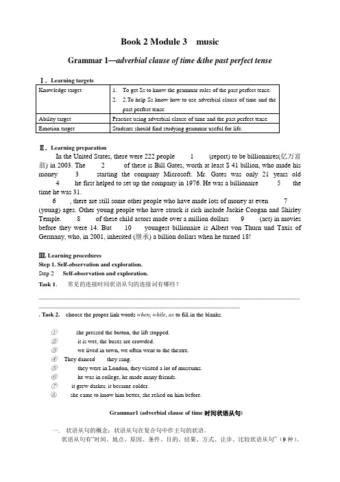 必修2Module-3-语法-时间转语从句和过去完成时学案