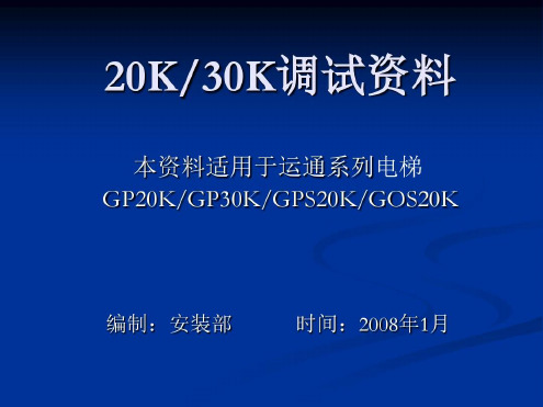 巨人通力内部教材-2022年学习资料