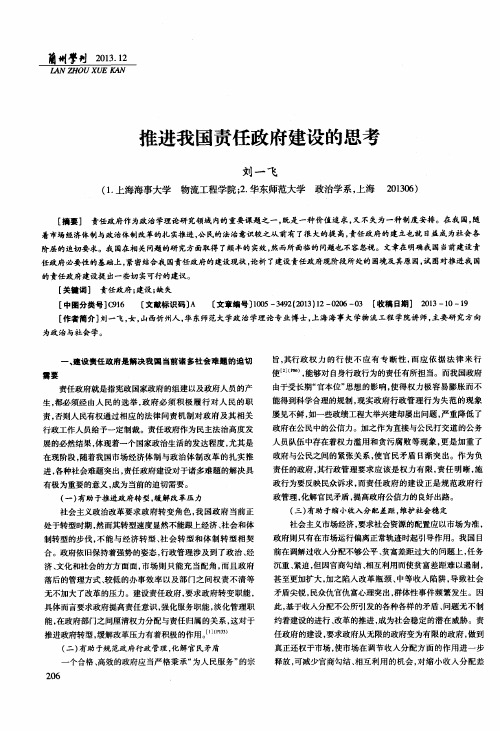 推进我国责任政府建设的思考