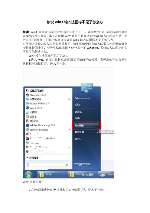 细说win7输入法图标不见了怎么办