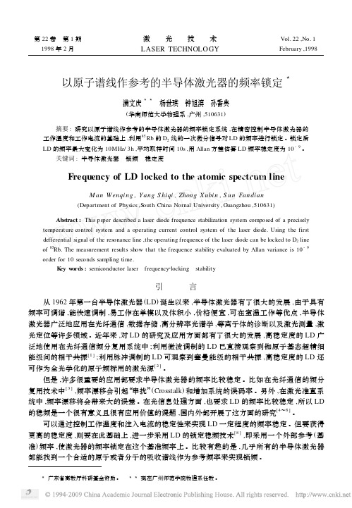 以原子谱线作参考的半导体激光器的频率锁定