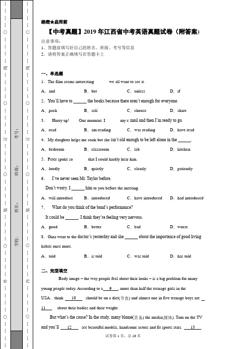 【中考真题】2019年江西省中考英语真题试卷(附答案)