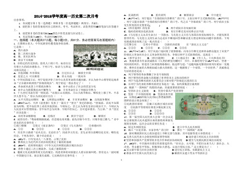 2014-2015学年度高一历史第二次月考