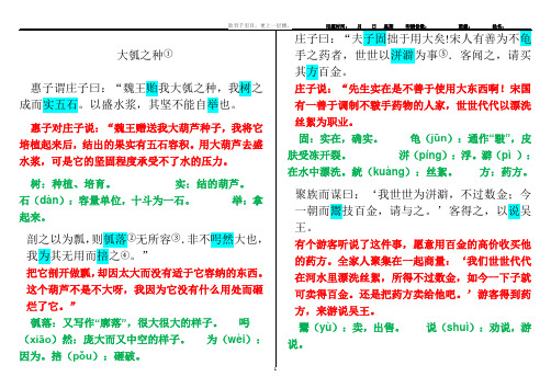 《庄子》对比阅读带答案