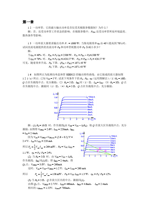 高频课后答案