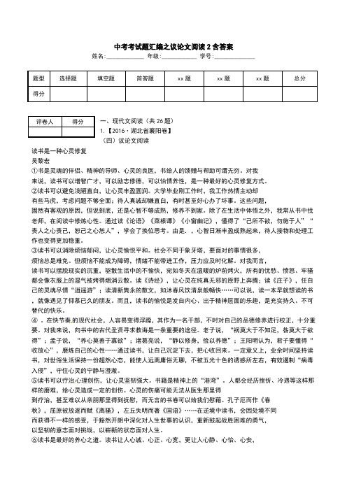 中考考试题汇编之议论文阅读2含答案.doc