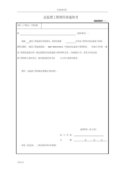 2010版广东省统表监理用表(完整版)