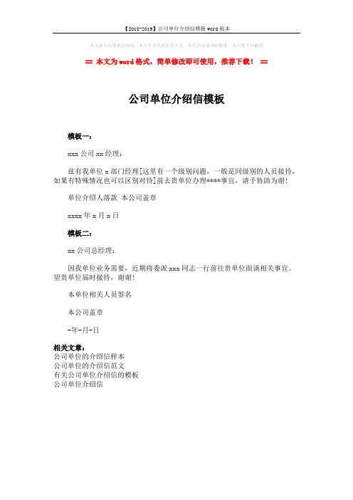 【2018-2019】公司单位介绍信模板word版本 (1页)