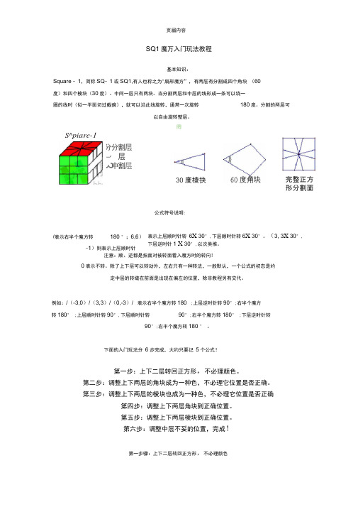 SQ1魔方教程