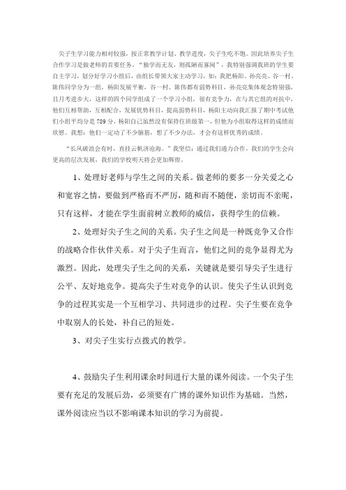 尖子生学习能力相对较强