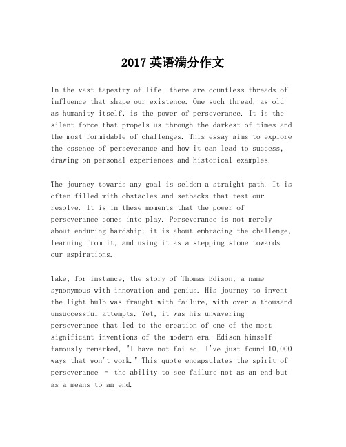 2017英语满分作文