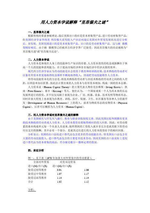 用人力资本学说解释里昂惕夫之谜