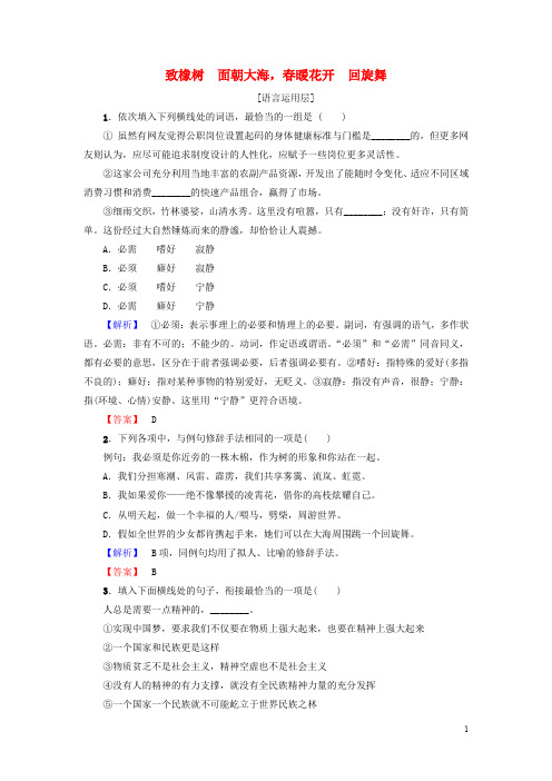 高中语文 第一单元 致橡树 面朝大海,暖花开 回旋舞学业分层测评 苏教版必修1