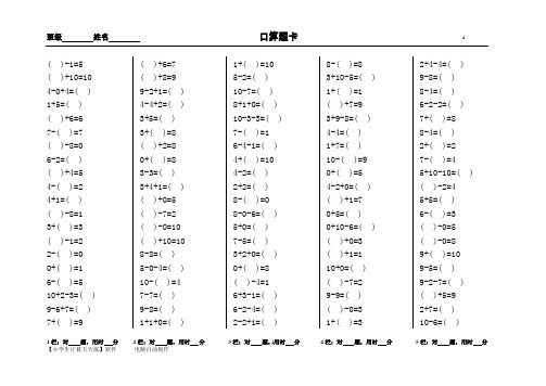 人教版小学数学一年级上册小学生口算题卡38份.doc