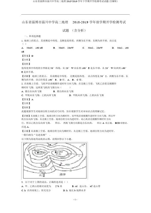 山东省淄博市淄川中学高二地理2018-2019学年下学期开学检测考试试题(含解析)