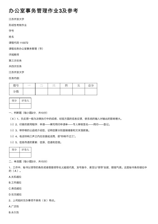 办公室事务管理作业3及参考