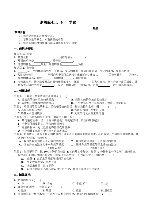 4.4物质的比热学案浙教版七年级上册科学