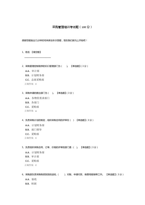 采购管理培训考试题