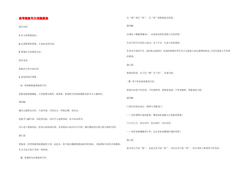 高考语文 想象作文训练教案