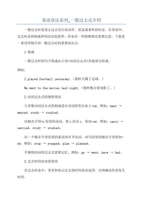 英语语法系列_一般过去式介绍