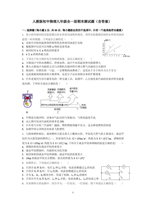 人教版初中物理九年级全一册期末测试题.docx24