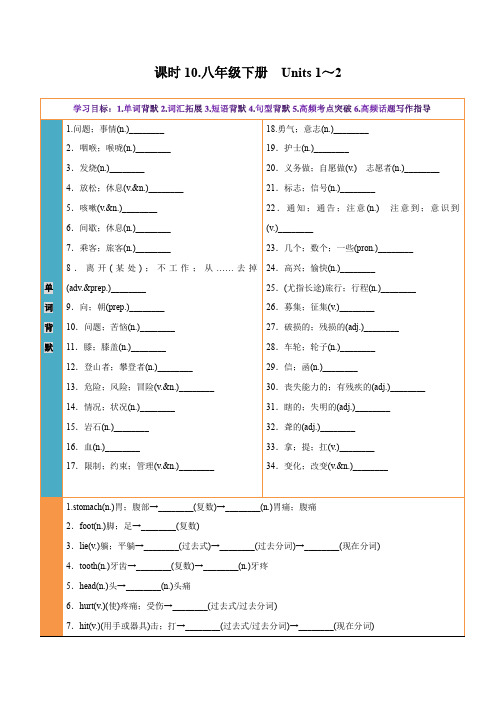 八年级下册 Units 1～2-2023中考英语四轮总复习(人教新目标版)(教师版)