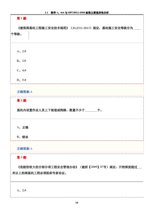 基坑工程安全技术试题及答案解析(三类人员安全员继续教育)